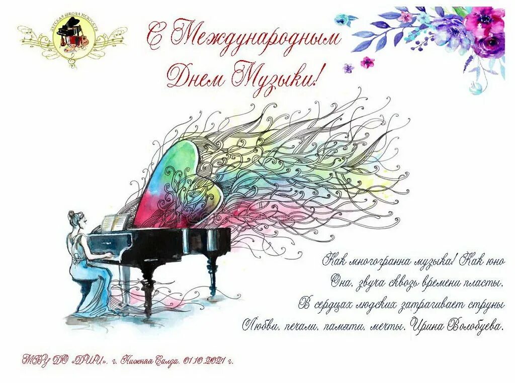 Международный день музыки. Дата дня музыки. Международный день музыки праздник. Всемирный день музыки. День музыки в россии.