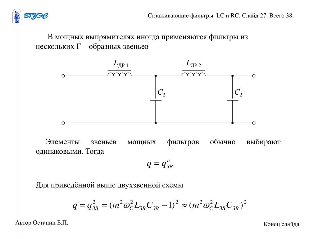 Расчет фильтров выпрямителя. Расчет фильтров выпрямителя