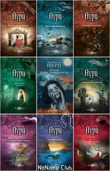 Слушать книги альбины нури. Слушать книги альбины нури. Слушать книги альбины нури. Слушать книги альбины нури. Нури город.