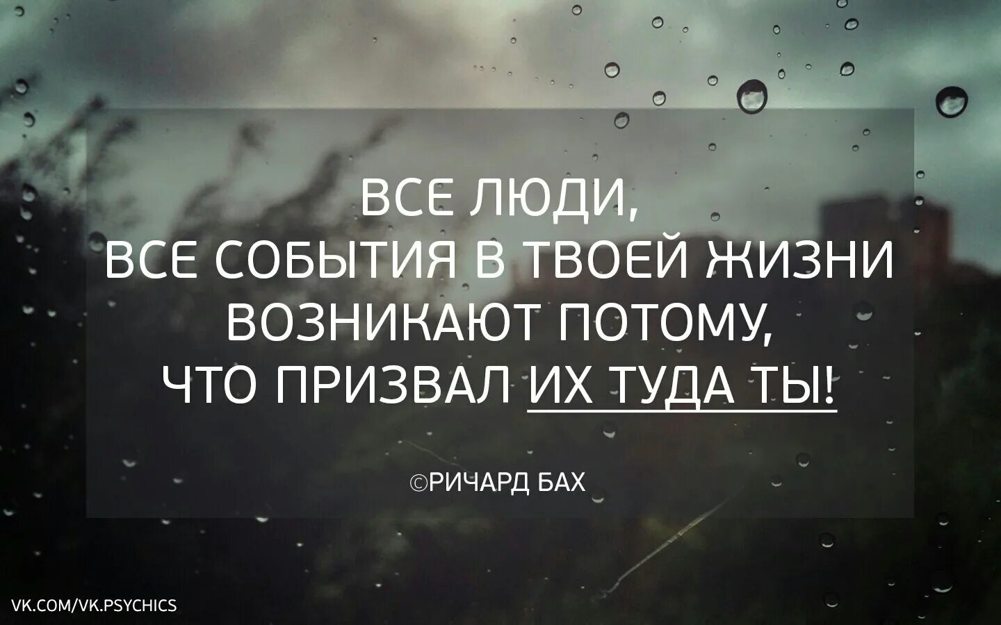 Также происходит и в жизни. События всей жизни.