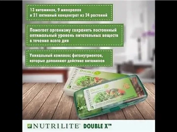 Nutrilite double x отзывы. Double x nutrilite амвей. double x витамины амвей. витамины amway nutrilite double x. nutrilite витамины комплекс double x.