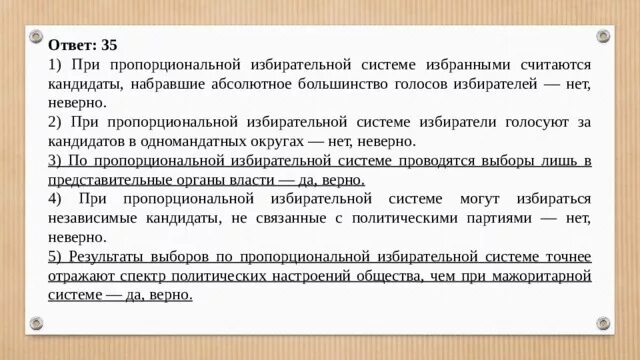 Выберите верные суждения об источниках финансирования бизнеса. Какие признаки отличают пропорциональную избирательную систему?. Пропорциональная избирательная система. Мажоритарная и пропорциональная избирательные системы. Брутто нетто доход.