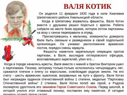 Памяти вали история создания