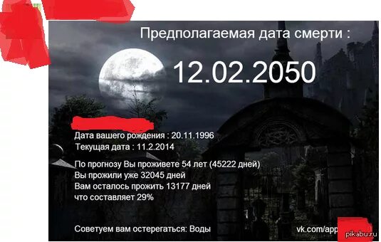 Причина моей смерти тест. Дата своей смерти. Дата своей смерти по дате рождения. Тест на дату смерти. Дата смерти Дата смерти.