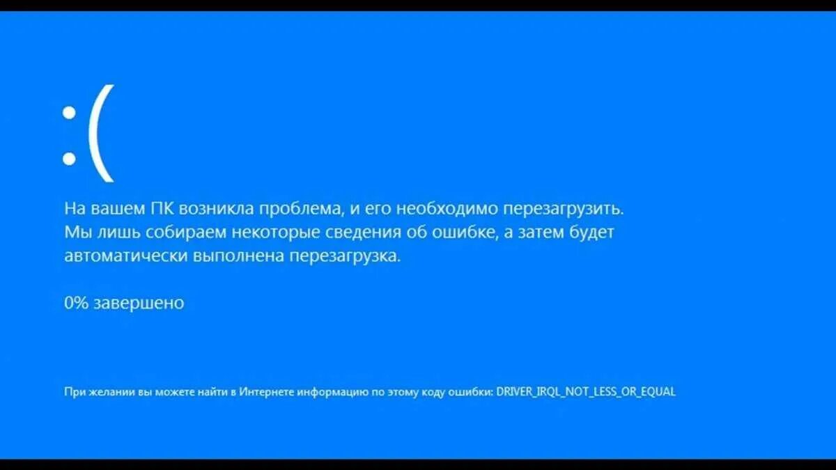 Что делать если вылетает синий экран. Синий экран смерти виндовс 8.1. Синий экран смерти Windows 10. Синий экран Windows 10 коды ошибок. Синий экран смерти виндоус десять.