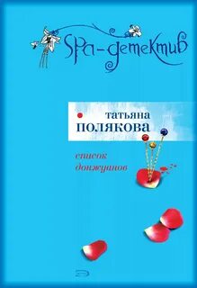 Книги поляковой про феньку