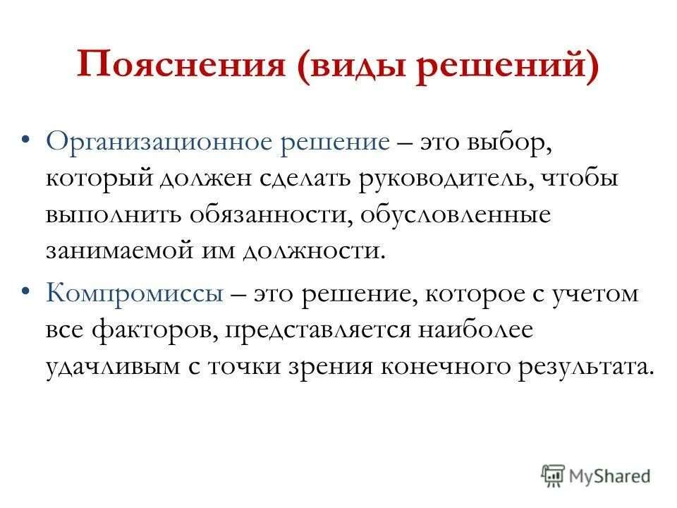 результат деятельности человека. операции (приёмы) мышления. виды мышления. приемы поиска решений. решение как результат мыслительной деятельности.