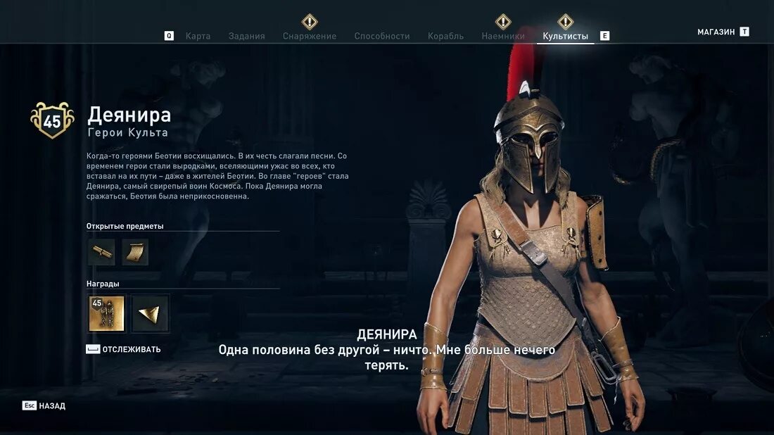 Культ космоса одиссея. Месара assassins creed odyssey культист. assassin&#039;s creed odyssey культист. assassin&#039;s creed odyssey культ. культист деянира в ассасин крид одиссея.