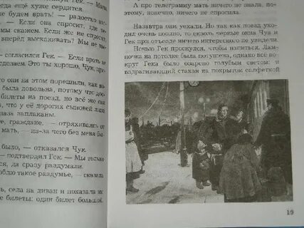 Чук и гек происхождение имен