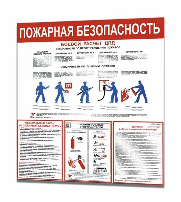 Табель боевого расчета на пожарном автомобиле. Стенд по пожарной безопасности. ДПД пожарная безопасность. Боевой расчёт пожарного. Добровольная пожарная дружина стенд.