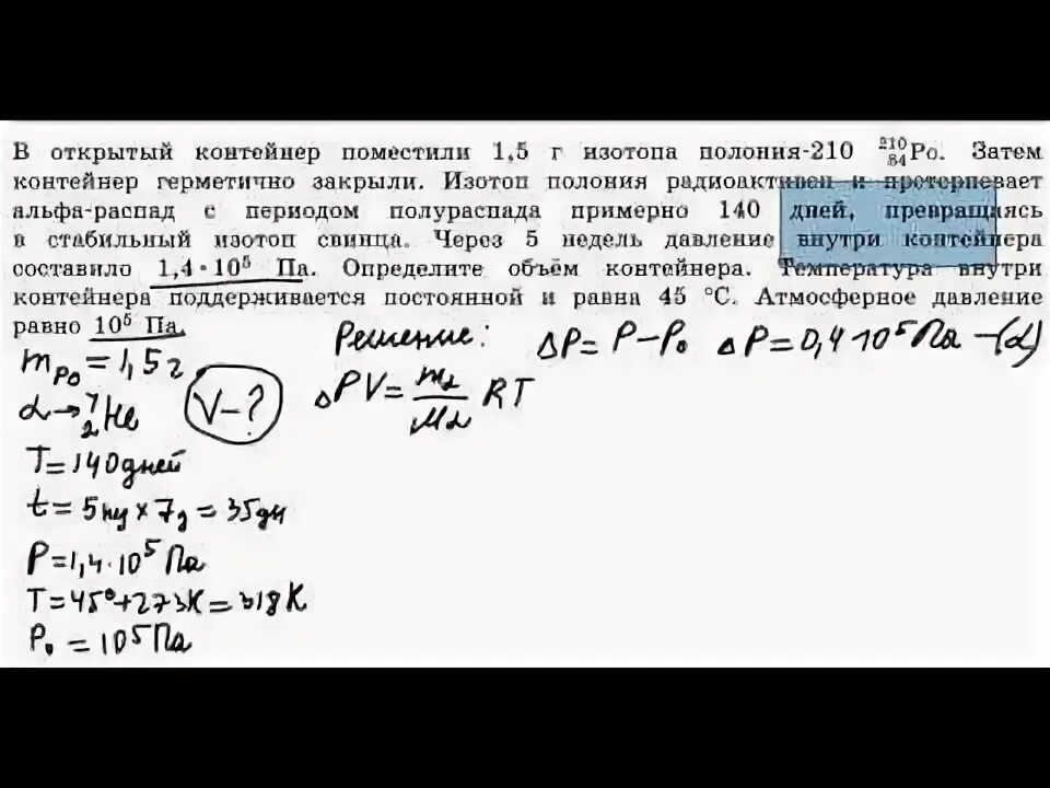 Полоний 210 84 po испытывает а распад. Физика 32 Демидова. ЕГЭ физика 2023 Демидова вариант 15. Вариант 17 ЕГЭ физика Демидова. В О крытом конйтенеое поместили 1.5 г Полони 210.