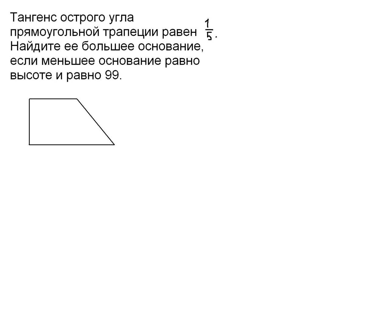 Тангенс острого угла прямоугольной трапеции 1 5. Тангенс угла трапеции. Найдите тангенс угла трапеции. Тангенс острого угла прямоугольной трапеции. Найдите тангенс острого угла трапеции.