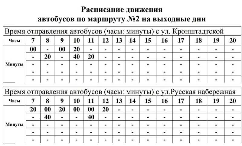 Расписание маршрутки 2 Балтийск. Расписание маршруток Балтийск. Расписание маршрутки 1а Балтийск. Расписание автобусов на Балтийск.