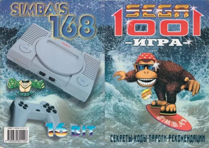 Пароли игр на сегу. 1001 Игра Sega. Sega Mega Drive книга кодов. Книга с кодами для Sega Mega Drive. Sega Mega Drive Ultimate collection.