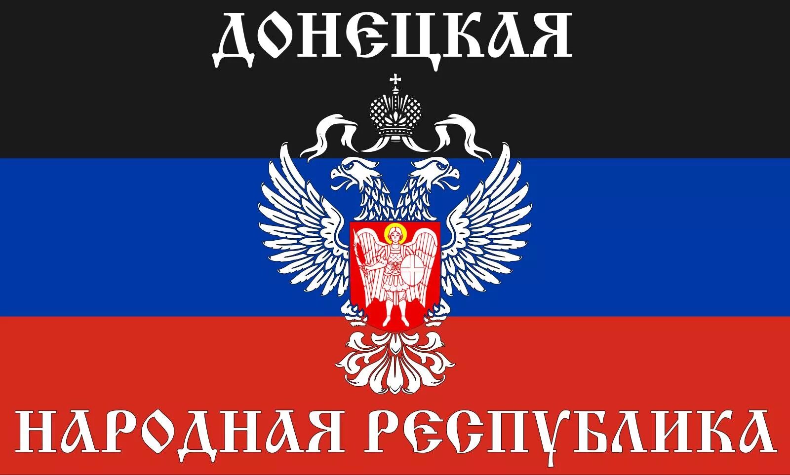 Флаг Донецкой народной Республики. Флаг Луганск народной Республики. Донецкая народная Республика Флан. Флаг ДНР народной Республики.