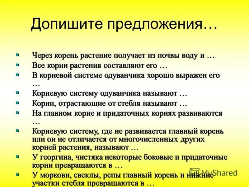 Составить предложение зеленая. Ромашка лекарственная описание для 3 класса. Загадки лесовичка. Растения составить предложение. Растения покрыты чем.