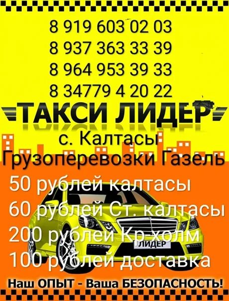 Расписание автобусов нефтекамск калтасы на сегодня. Такси Калтасы. Такси наше Калтасы. Лидер такси Калтасы. Номер такси Калтасы.