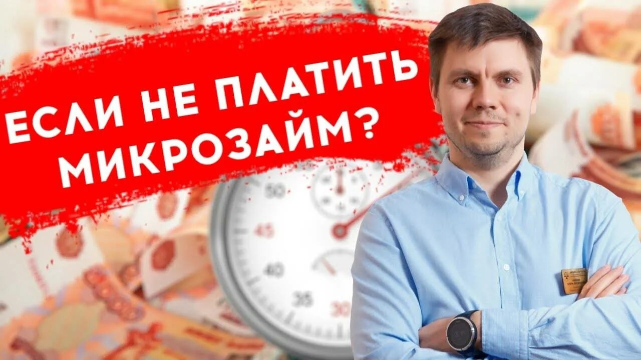 Что делать если угрожает микрозаем. Микрозайм оплачен. если не платить микрозайм. нечем платить микрозаймы. что будет если не платить микрозаймы.