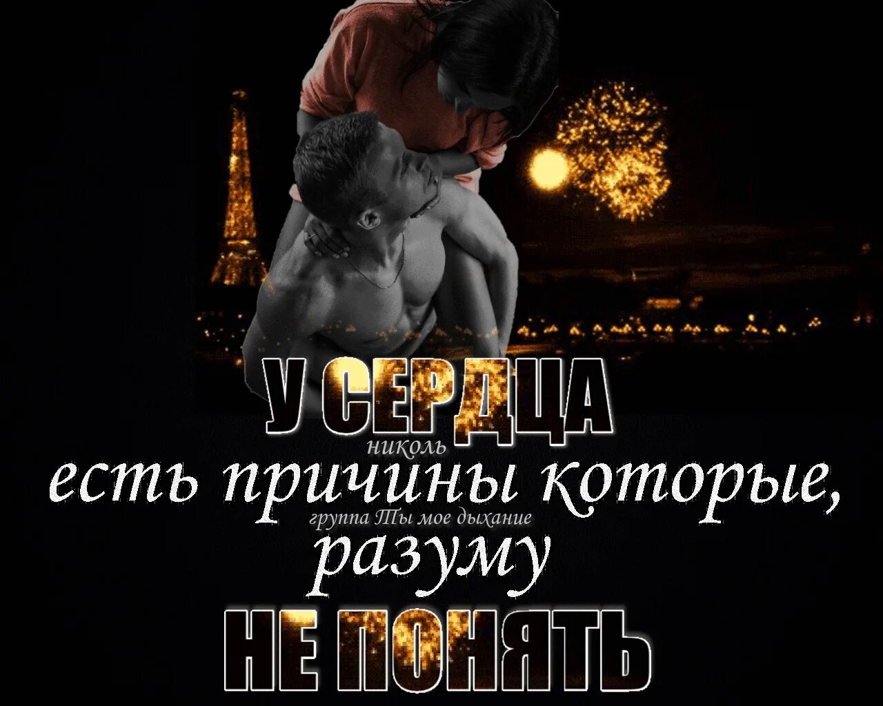 У разума есть выбор у сердца нет. Стих мужчина разум женщина сердце слова. Сердце разум не понять. Сердце разум не понять. Огненное сердце.