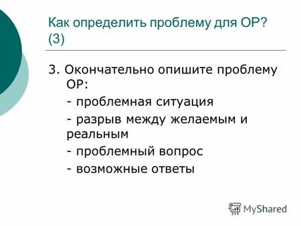 Окончательно 3