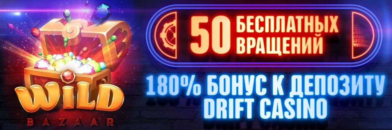 Бесплатные вращения казино. Бесплатные фриспины. Drift Casino no deposit Bonus. Картинки 100 бесплатных вращений. Бесплатные вращение без депозита