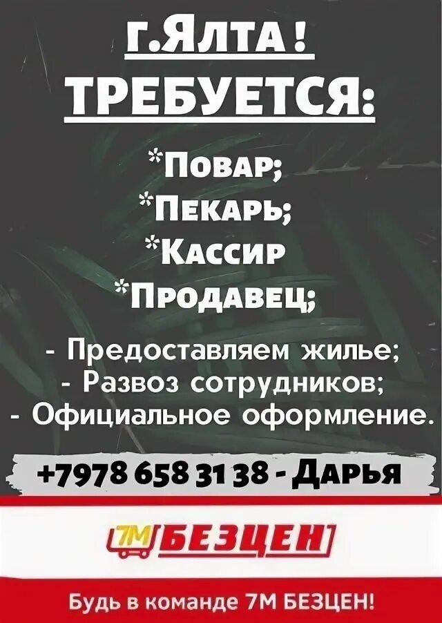 Работа алушта вакансии. Работа в алуште. Вакансии в алуште. Работа в алуште свежие вакансии. Халтура.