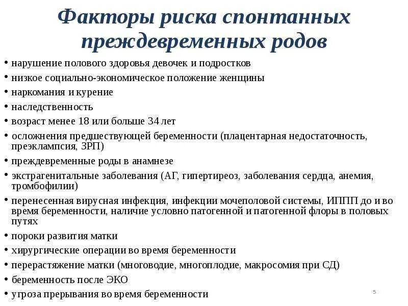 Беременность вторая роды преждевременные