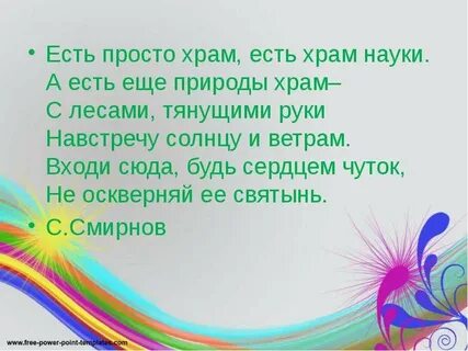 Природа это храм или мастерская