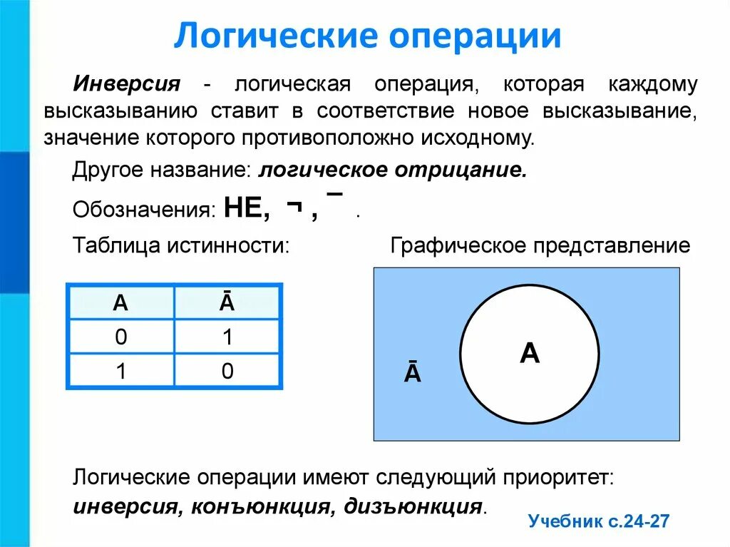 Логическое целое