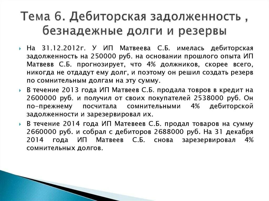 Безнадежная задолженность. Сомнительная и безнадежная дебиторская задолженность. Сомнительная дебиторская задолженность это. Безнадежная к взысканию дебиторская задолженность.