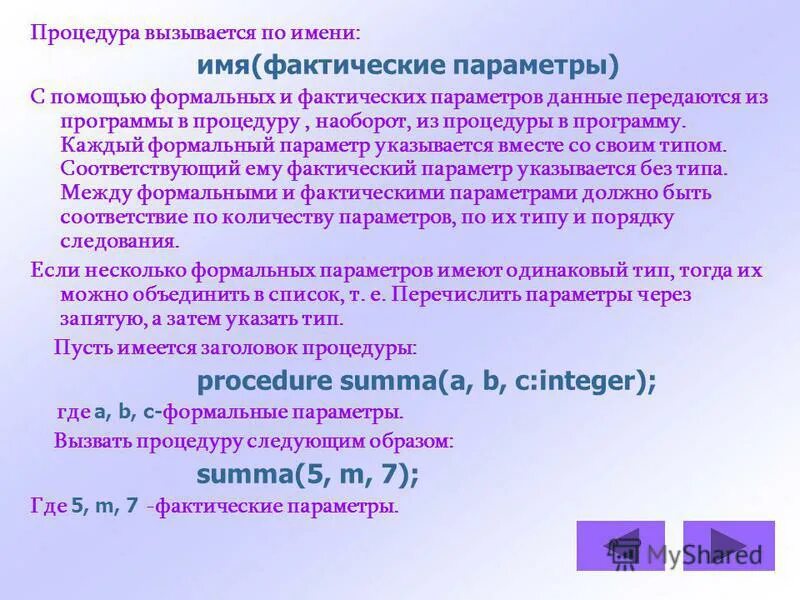 Формальный параметр c. Формальный параметр c