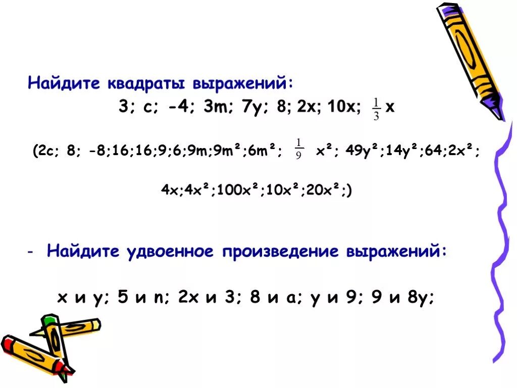 Найдите квадраты выражений с 4