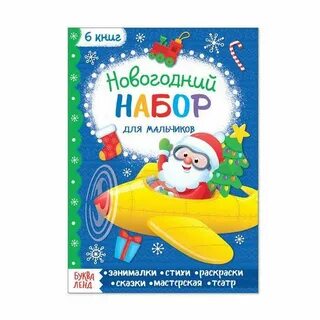 Набор книг новый год