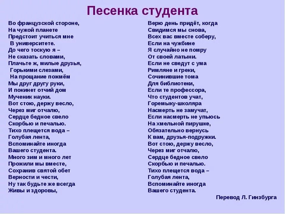 Песенка студента слова. Текст песни во французской стороне. Слова песни песенка студента. Песня студента текст песни. Песня со словами чужой