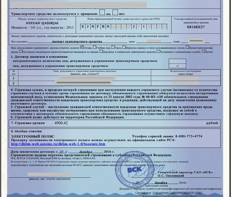 Договор страхования автотранспортного средства. Как выглядит страховка на машину без ограничений фото. Открытая страховка ОСАГО. Полис без ограничений. Страховой полис ОСАГО без ограничений.