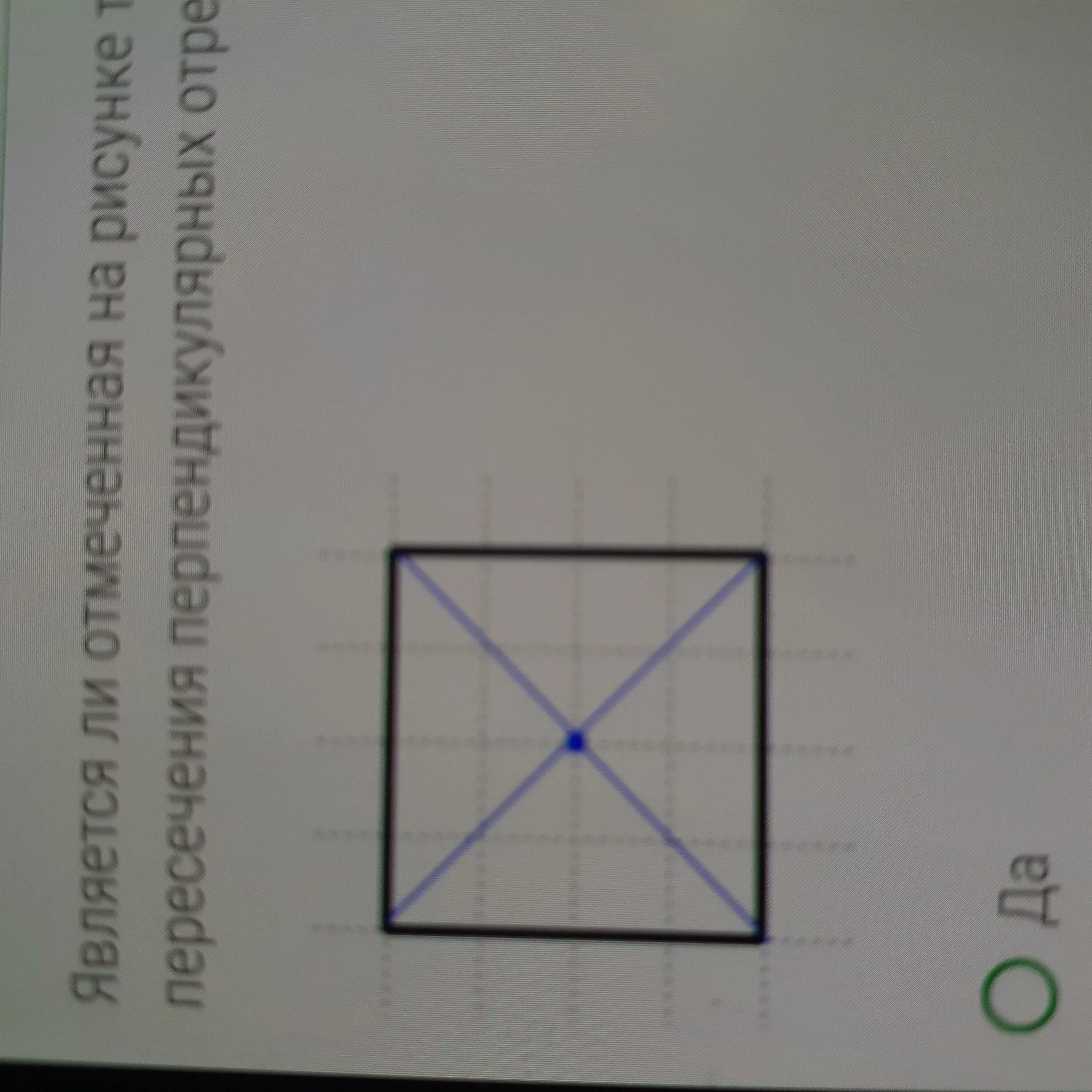 Точка пересечения перпендикулярных отрезков рисунок