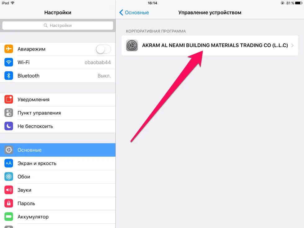 Подключенные устройства к айфону