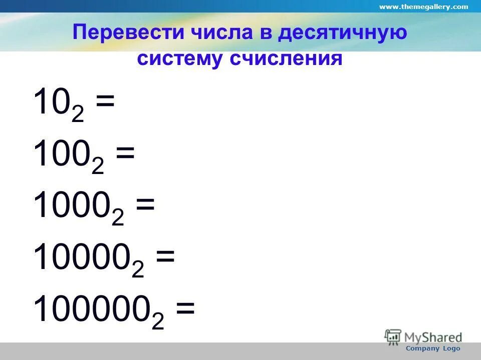 Из десятичной в двоичную систему. 1000 2 в десятичную систему счисления. Как перевести десятичную систему счисления в двоичную. 1000 2 в десятичную систему счисления. 1000 в десятичной системе счисления.