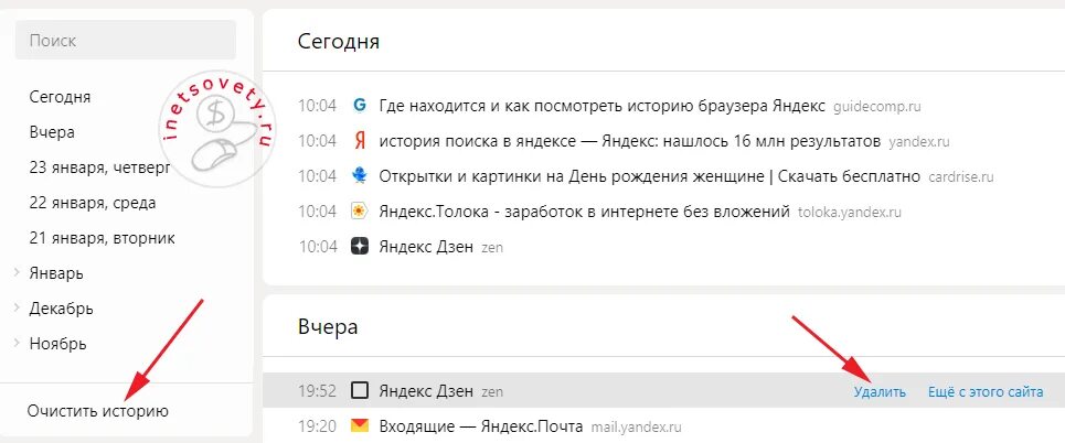 Как удалить просмотренную страницу