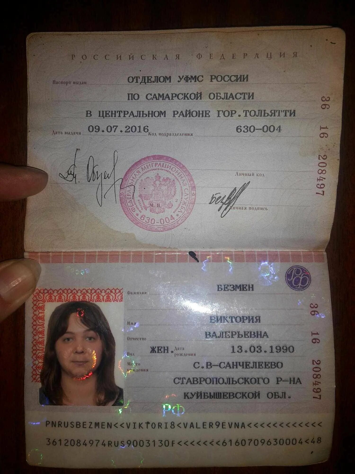 Паспортное имя. Паспортные данные.