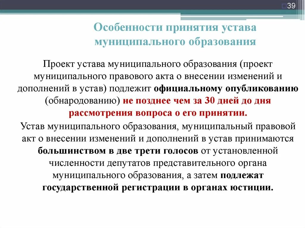 Уставы муниципальных образований рф. Принятие устава муниципального образования. Последовательность принятия устава муниципального образования. Особенности муниципальных образований. Схема особенности принятия устава муниципального образования.