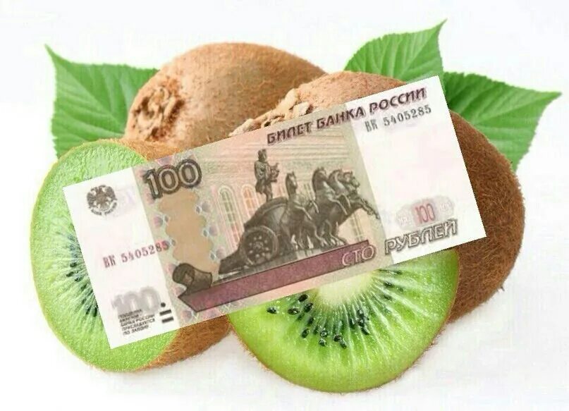 Пополнение от 50 рублей. СТО рублей на киви. Сотка на киви. 50 Рублей на киви. Деньги на киви фрукт.