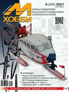 Журнал увлечения