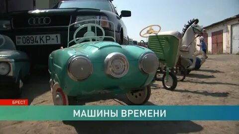 Брест машина времени