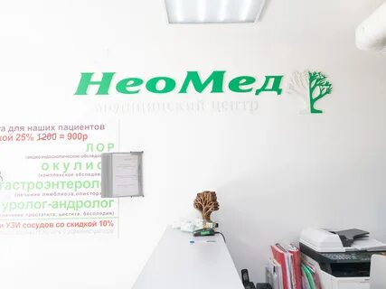 Неомед красноярск