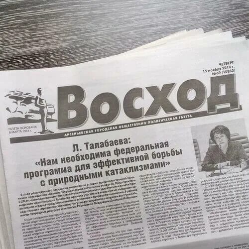 Красногорский вести газета. Газета восход ирбит. газета восход корсаков. газета восход сураж брянской. страницы газеты восход.