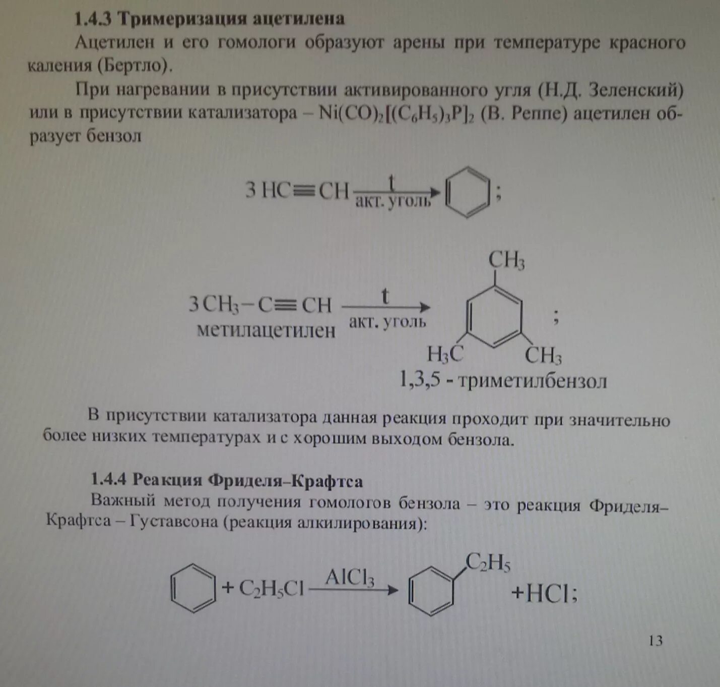 Реакция тримеризации. Тримеризации метилацетилена. Тримеризации ацетилена. Ацетилен бензол реакция.