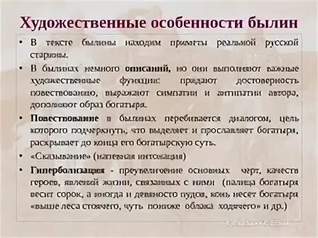 Для былины характерно контрольная работа. Для былины характерно контрольная работа