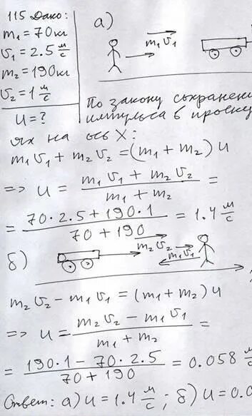 Человек массой 70 кг бежит. Человек массой 70 кг Бегущий со скоростью 5 м с догоняет тележку. Человек массой 70 кг Бегущий со скоростью. Тележка массой м1 100кг со скоростью в 1. Человек массой 70 кг Бегущий со скоростью 6 м/с.