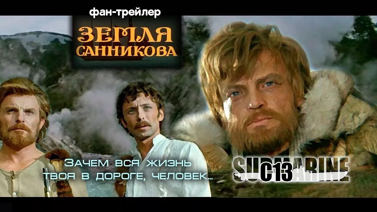 Существует ли земля санникова на самом деле Южный Город